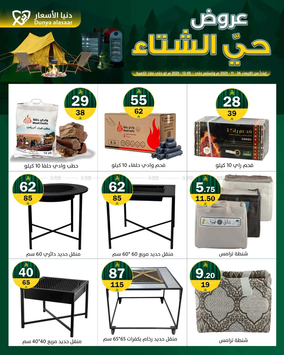 Winter Offers in Riyadh