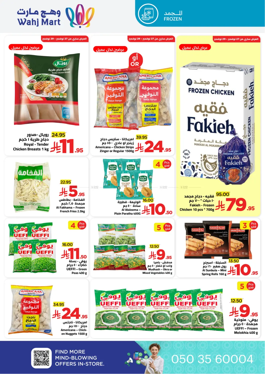 عروضنا جاهزة مع الراتب in جدة