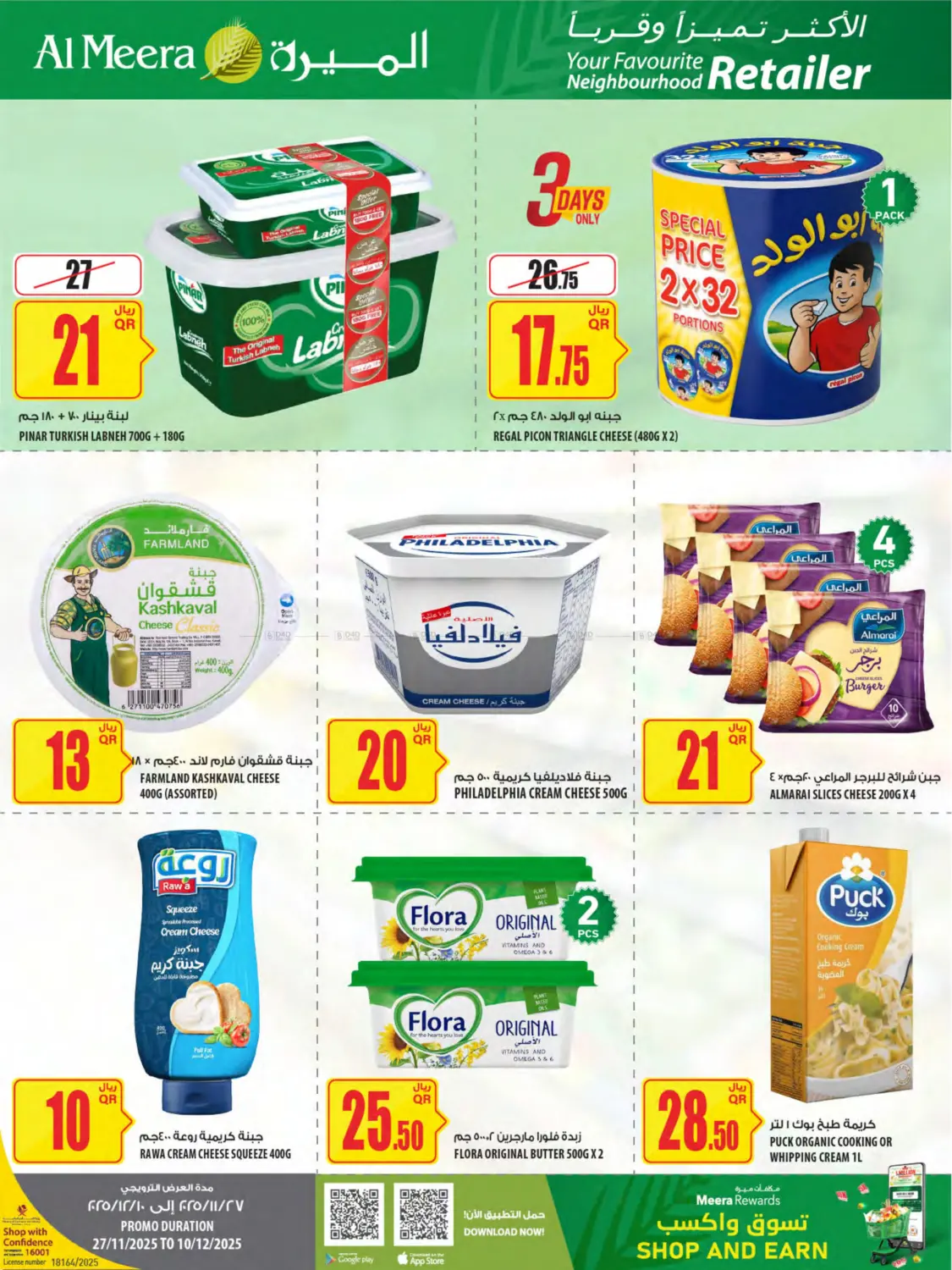 Al Meera Deals in Al Shamal