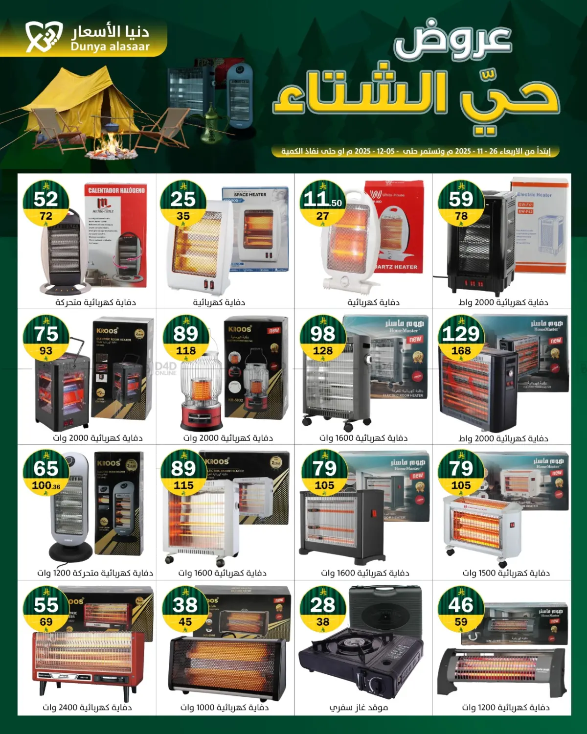 Winter Offers in Riyadh