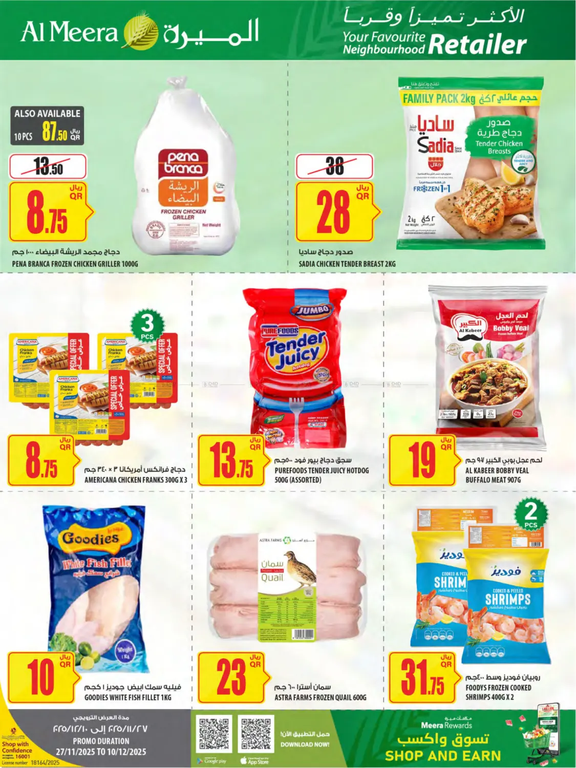 Al Meera Deals in Al Shamal