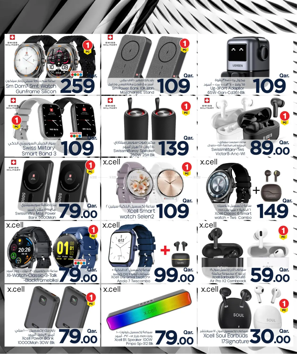 Tech Treat in Al Shamal