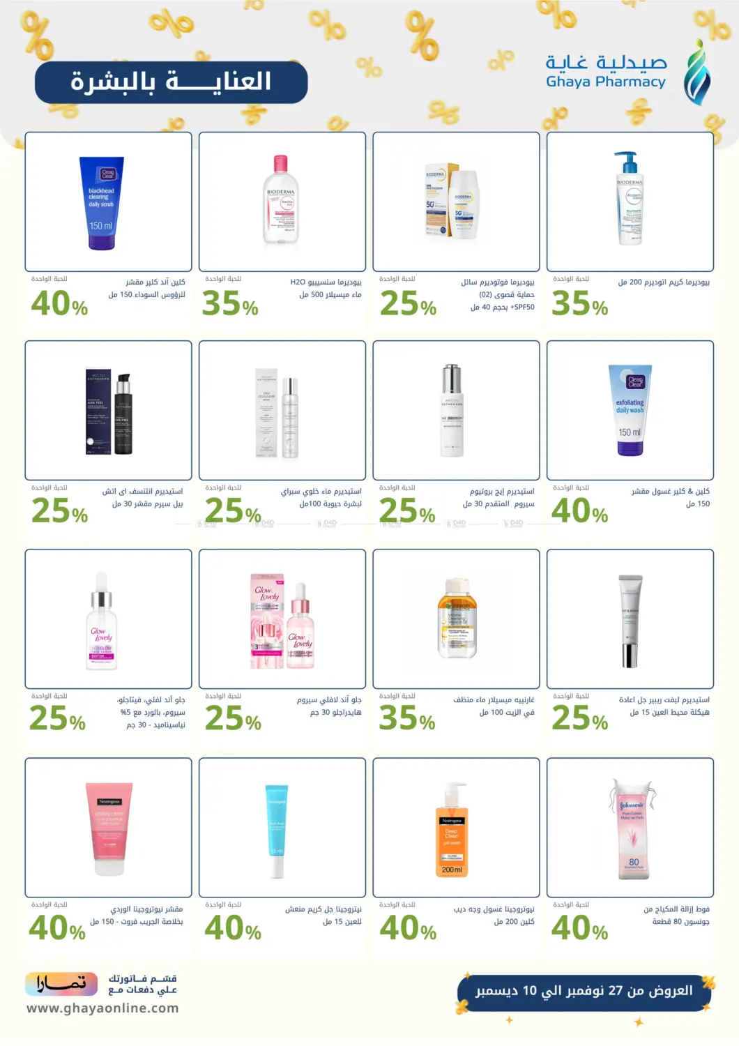 هبّة الجمعة البيضاء in الرياض