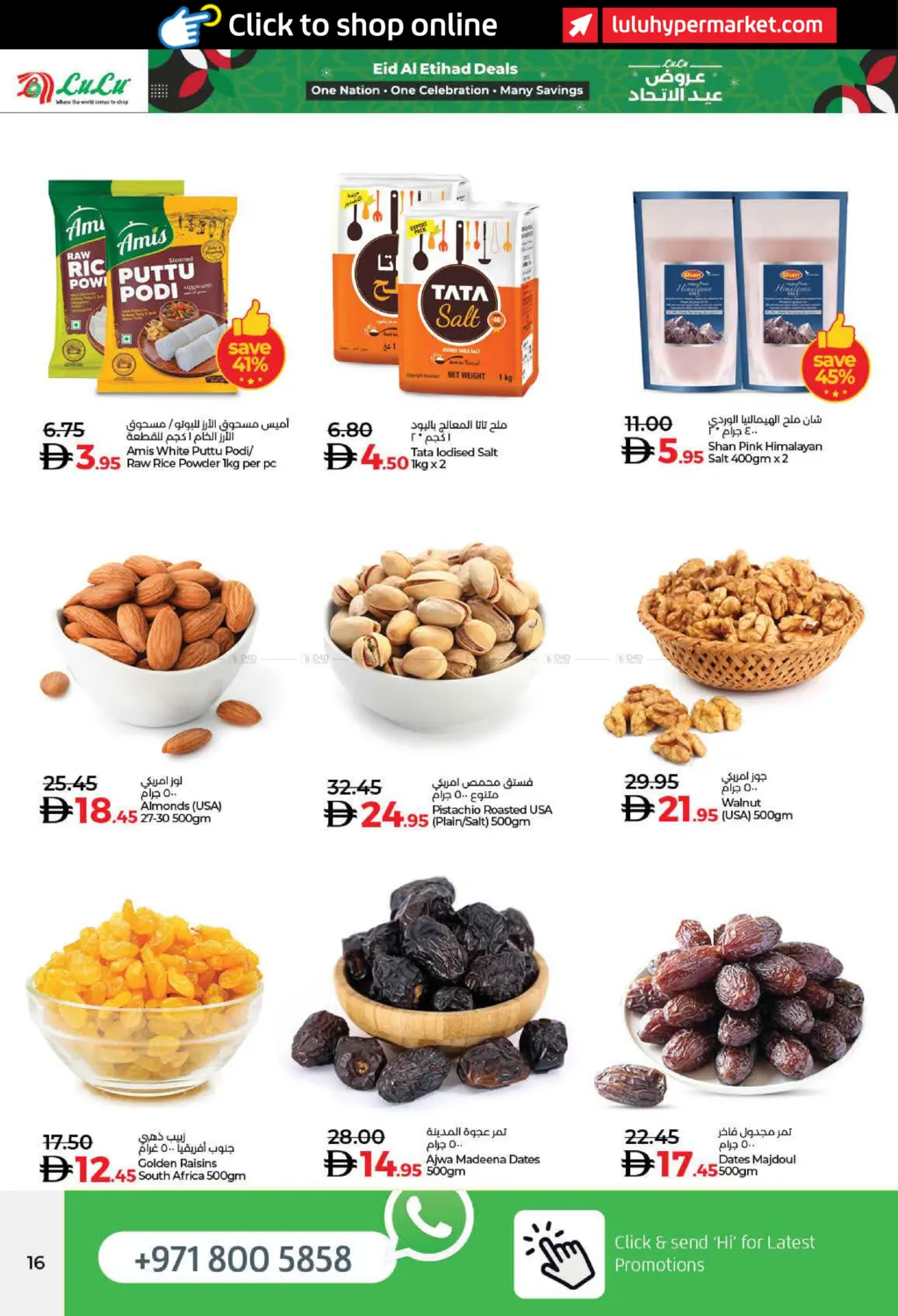 عروض عيد الاتحاد in ٱلْفُجَيْرَة‎