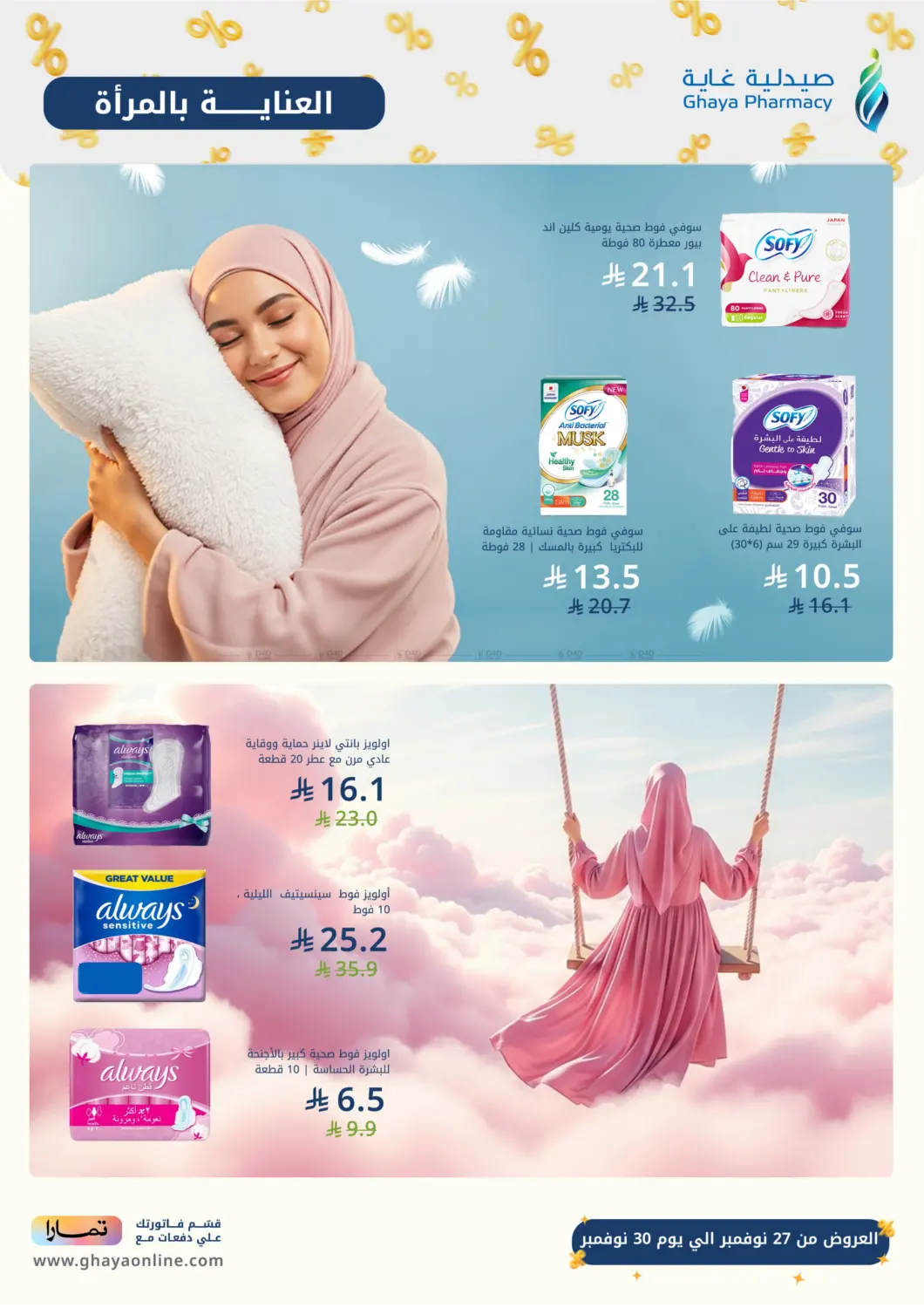 هبّة الجمعة البيضاء in الرياض