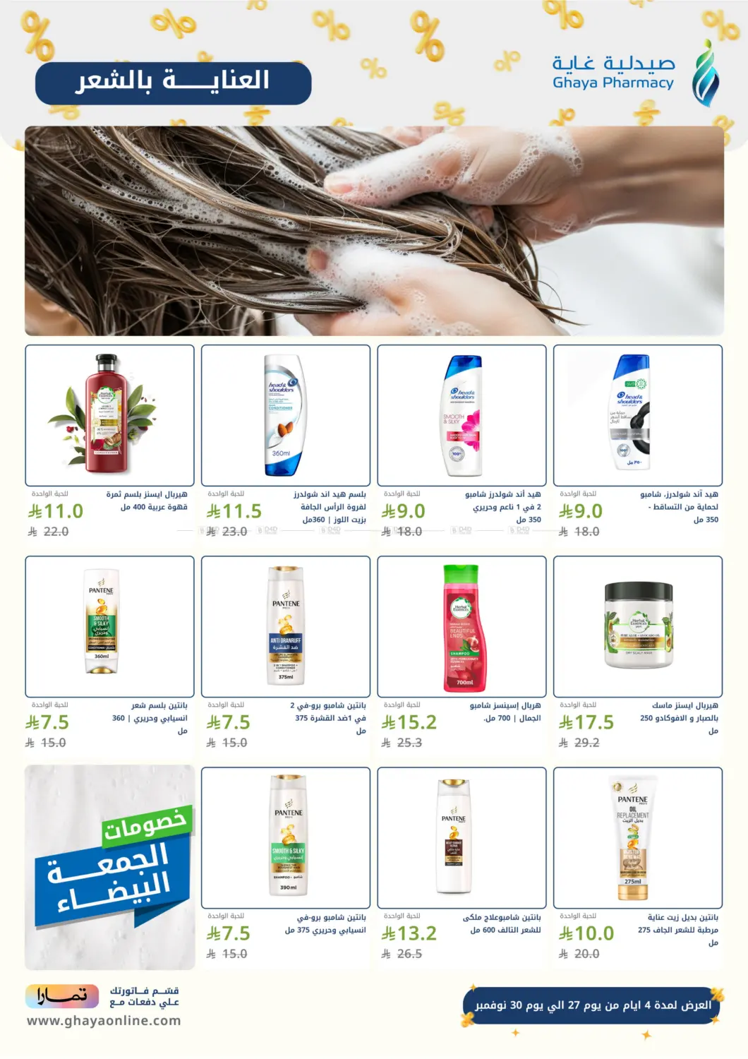 هبّة الجمعة البيضاء in الرياض