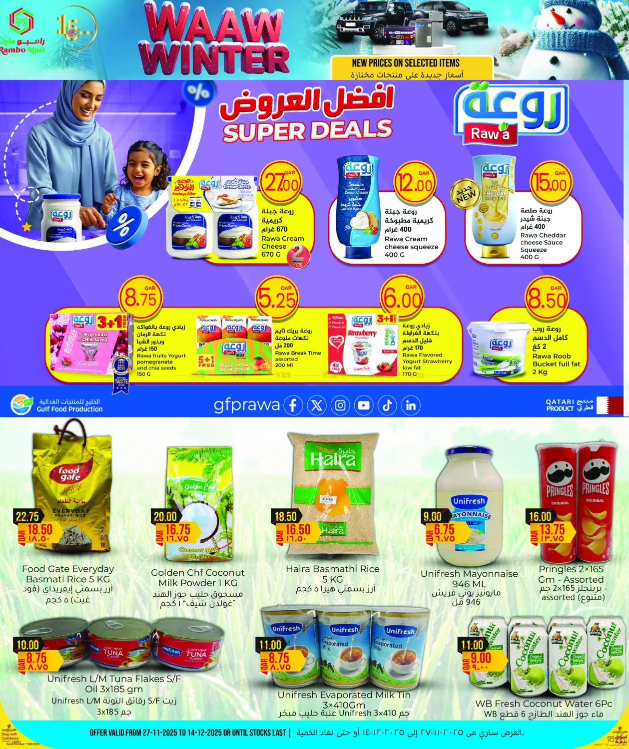 وااو الشتاء in الريان