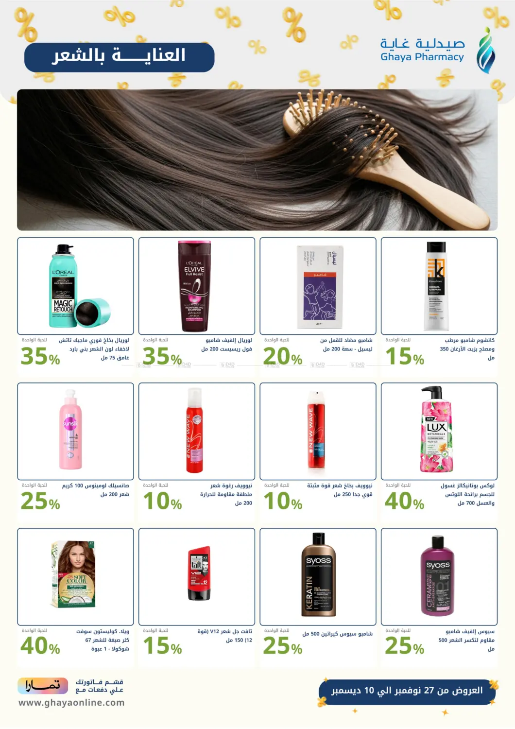 هبّة الجمعة البيضاء in الرياض