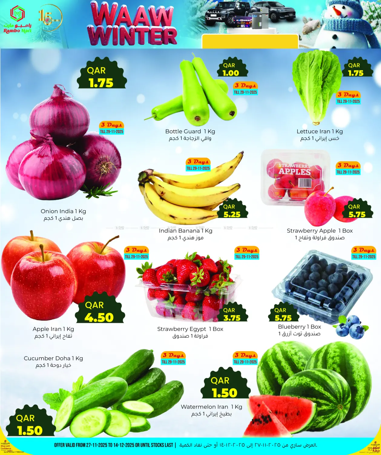 وااو الشتاء in الريان