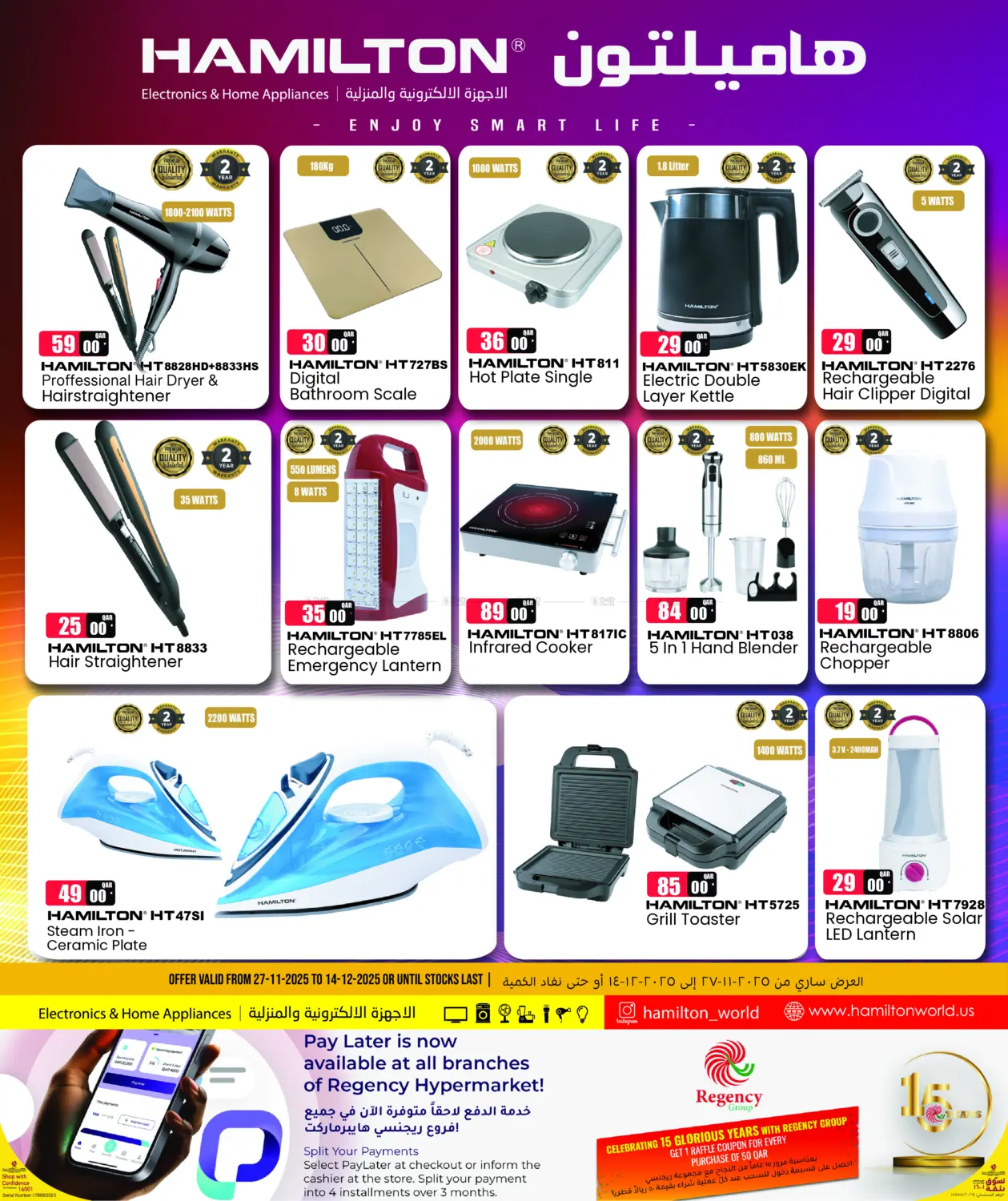 وااو الشتاء in الريان