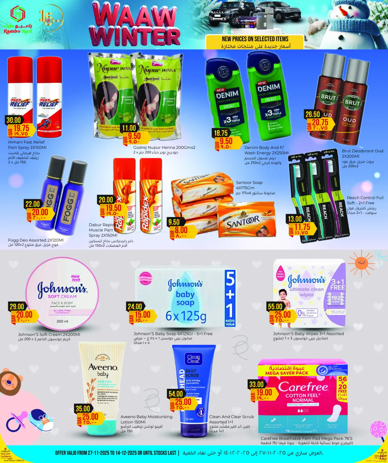 وااو الشتاء in الريان