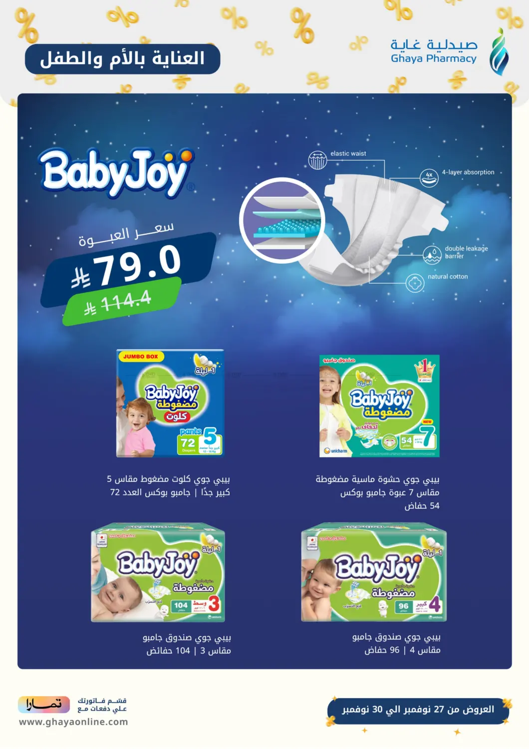 هبّة الجمعة البيضاء in الرياض