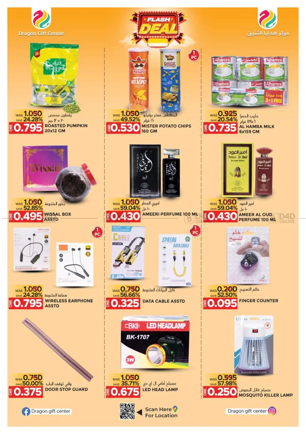 Flash Deal in Muscat