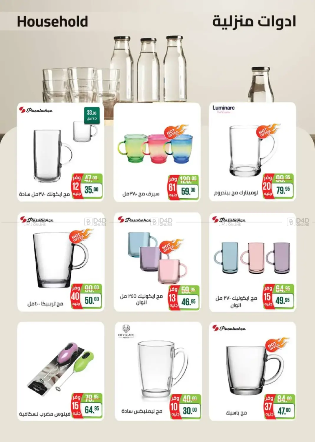 عروض خاصة in القاهرة