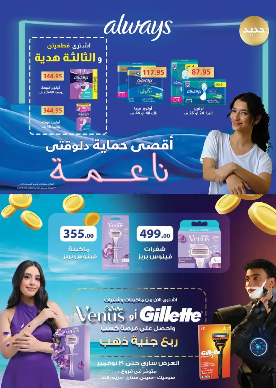 عروض خاصة in القاهرة