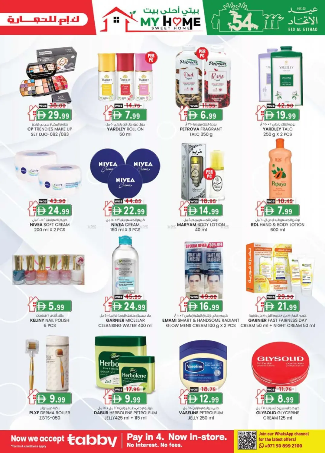 الرولة | أبو شغارة - الشارقة in الشارقة / عجمان