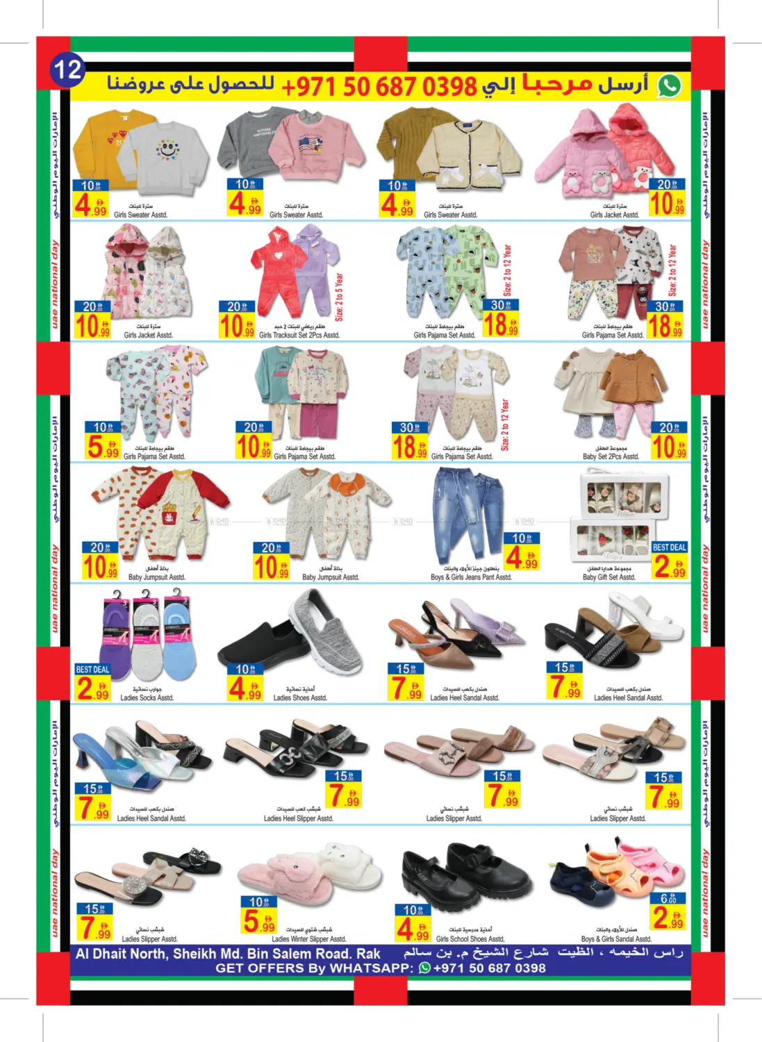 تنزيلات اليوم الوطني الإماراتي ال٥٤ in رَأْس ٱلْخَيْمَة