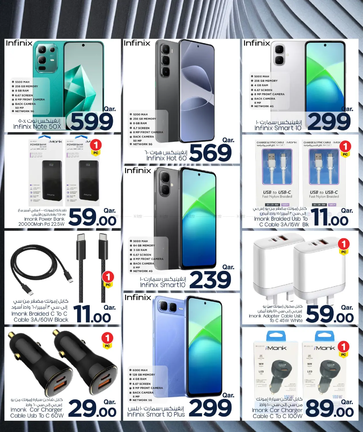 Tech Treat in Al Shamal