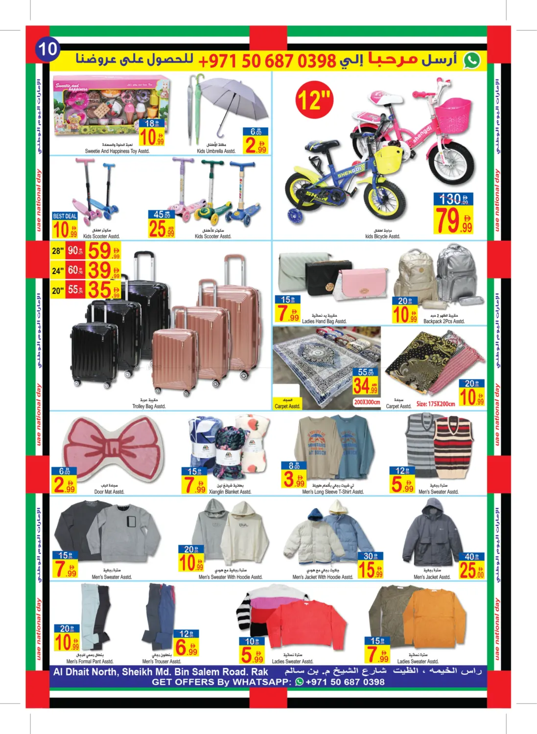 تنزيلات اليوم الوطني الإماراتي ال٥٤ in رَأْس ٱلْخَيْمَة