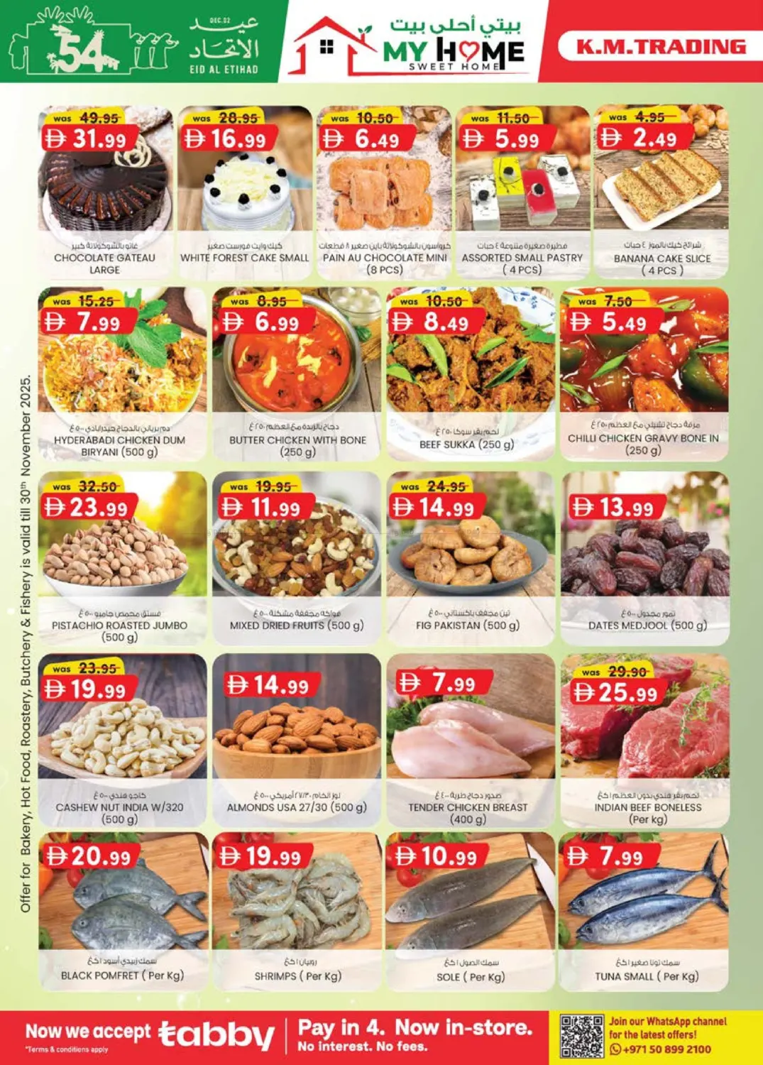 الرولة | أبو شغارة - الشارقة in الشارقة / عجمان