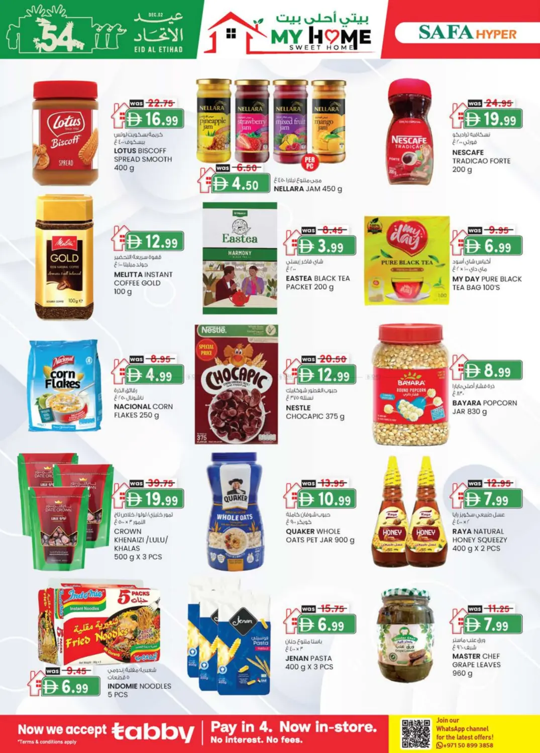 النود، العين in ٱلْعَيْن‎