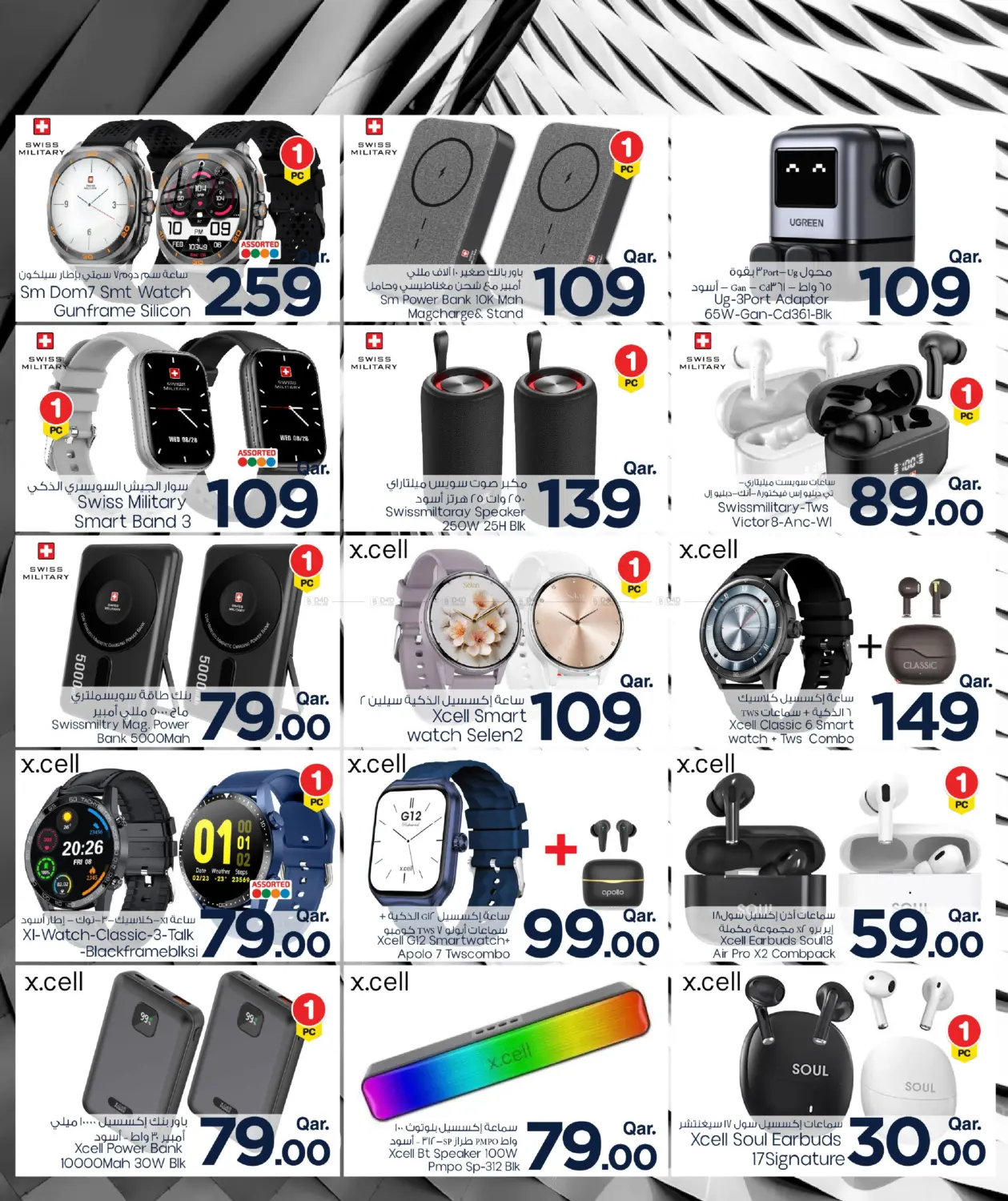 Tech Treat in Al Shamal