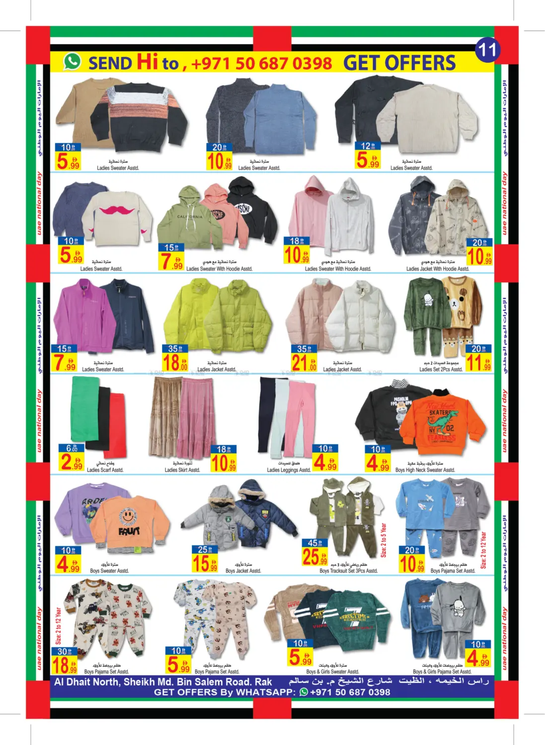 تنزيلات اليوم الوطني الإماراتي ال٥٤ in رَأْس ٱلْخَيْمَة