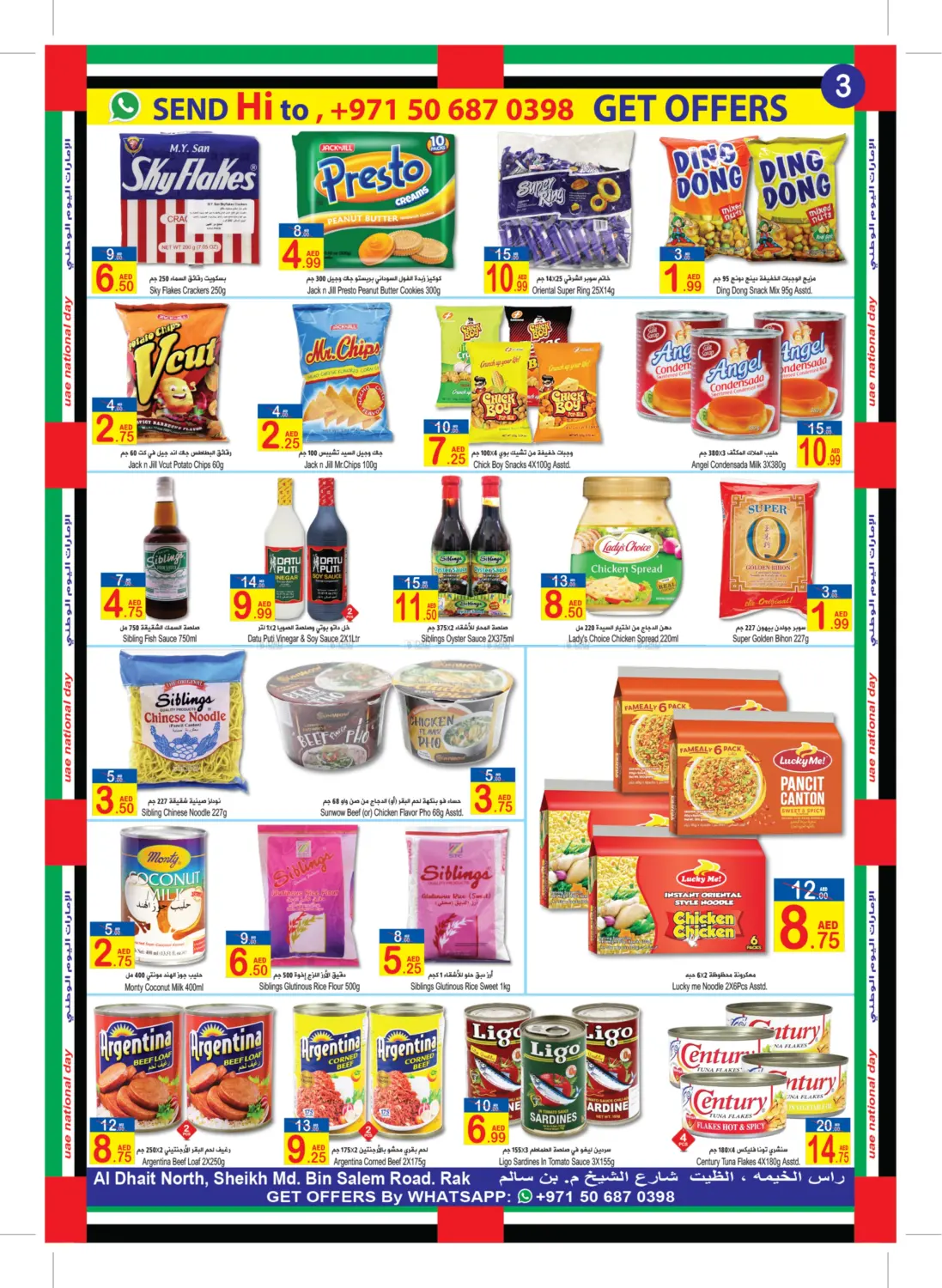 تنزيلات اليوم الوطني الإماراتي ال٥٤ in رَأْس ٱلْخَيْمَة