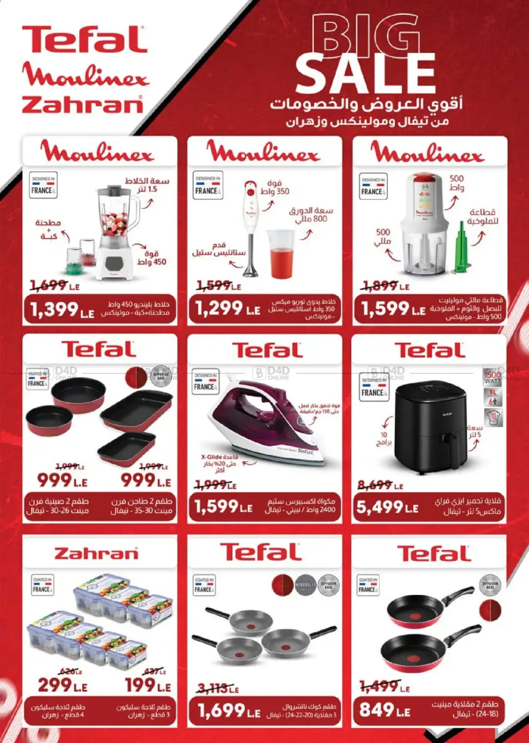 عروض خاصة in القاهرة