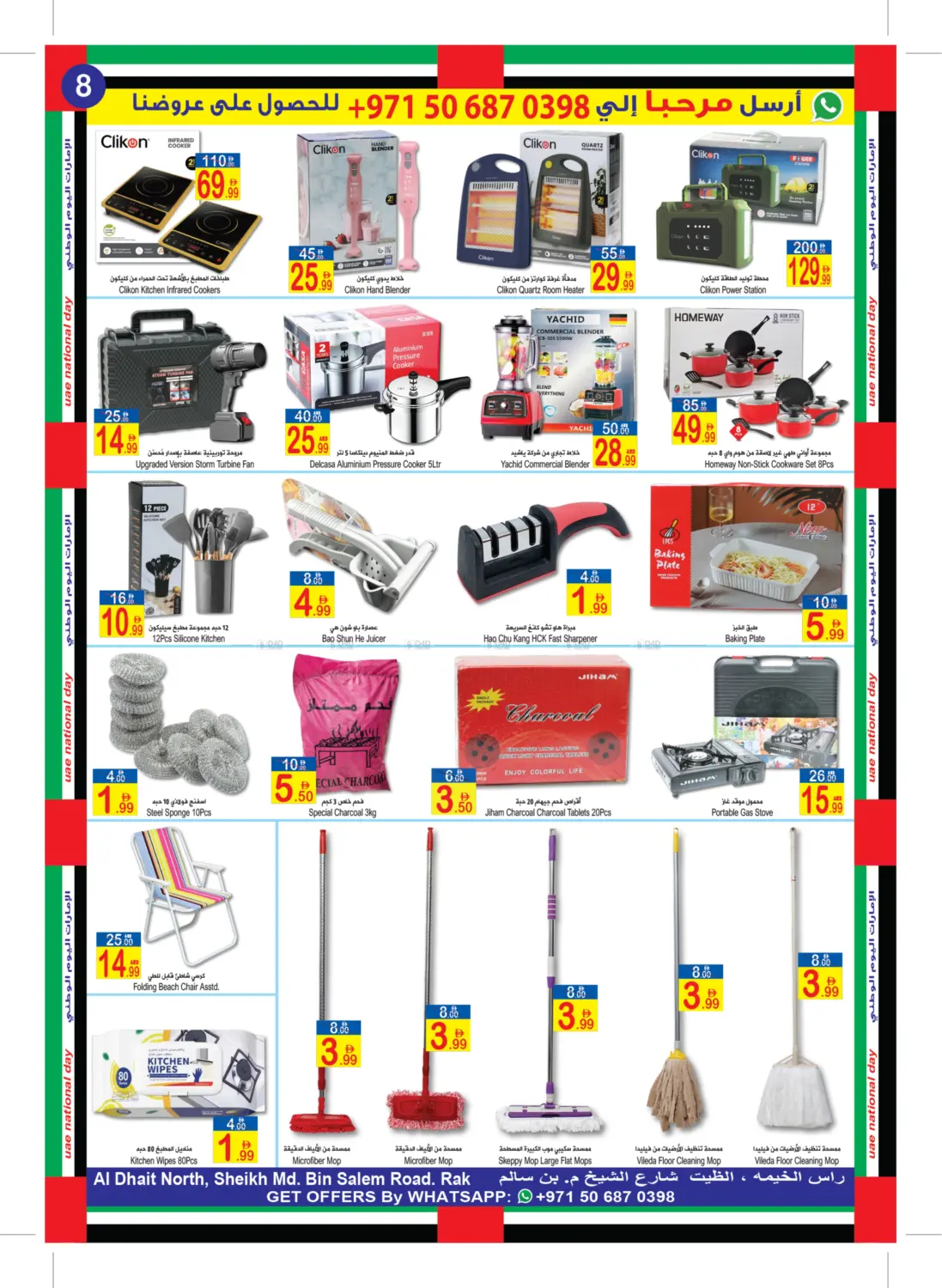 تنزيلات اليوم الوطني الإماراتي ال٥٤ in رَأْس ٱلْخَيْمَة