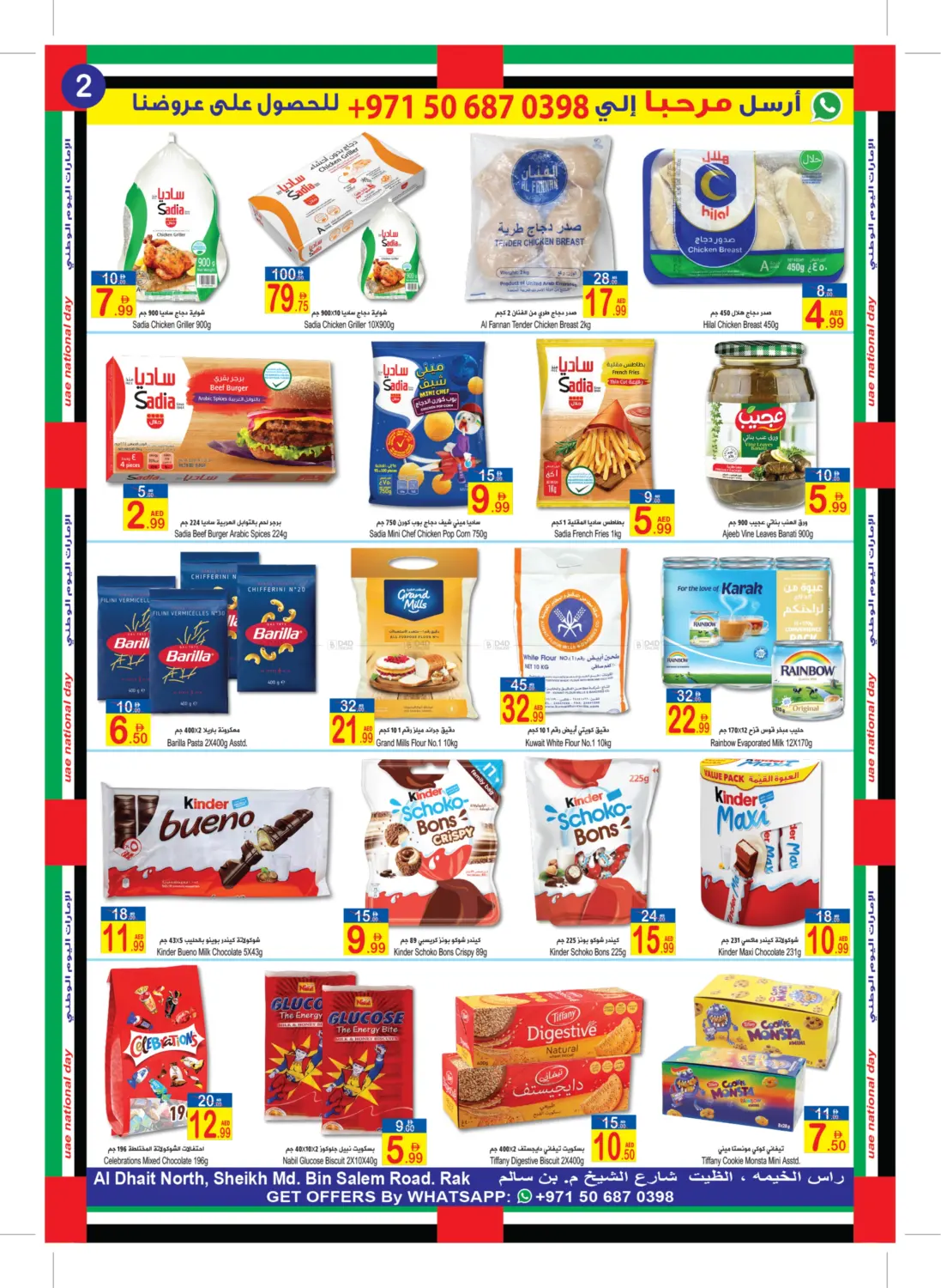 تنزيلات اليوم الوطني الإماراتي ال٥٤ in رَأْس ٱلْخَيْمَة