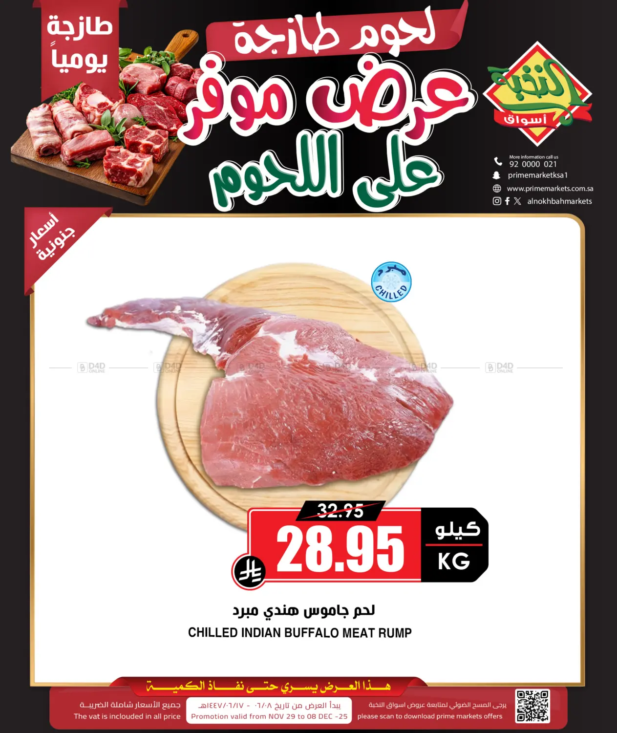 Meat Savings Offers in Al Bahah