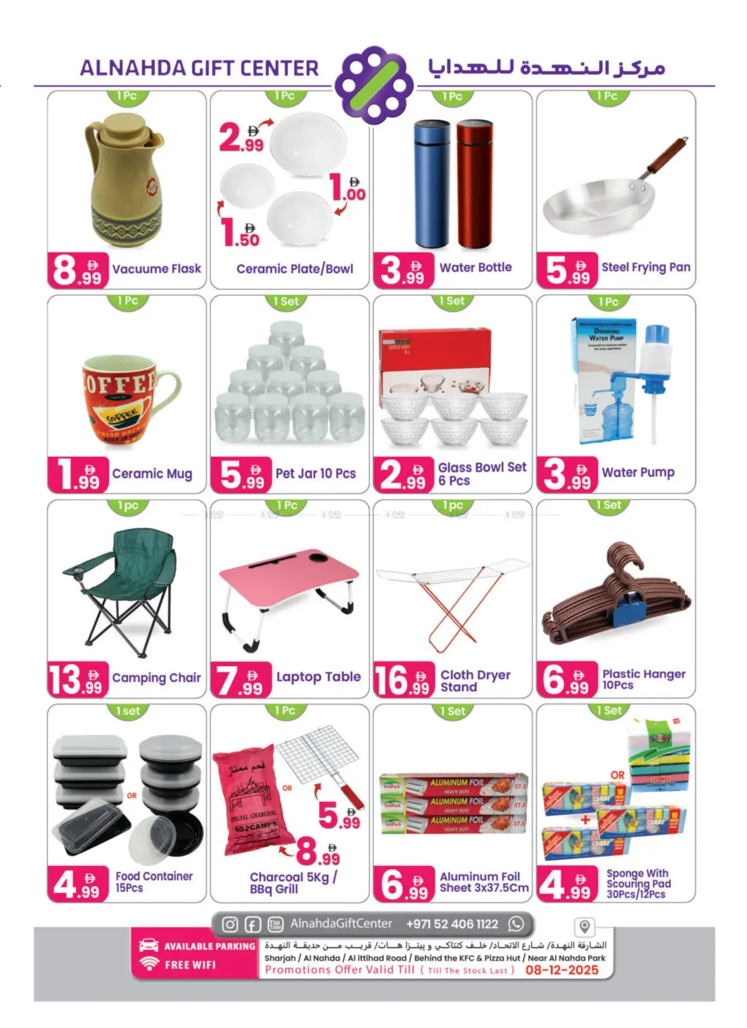 اليوم الوطني ٢٠٢٥ in الشارقة / عجمان