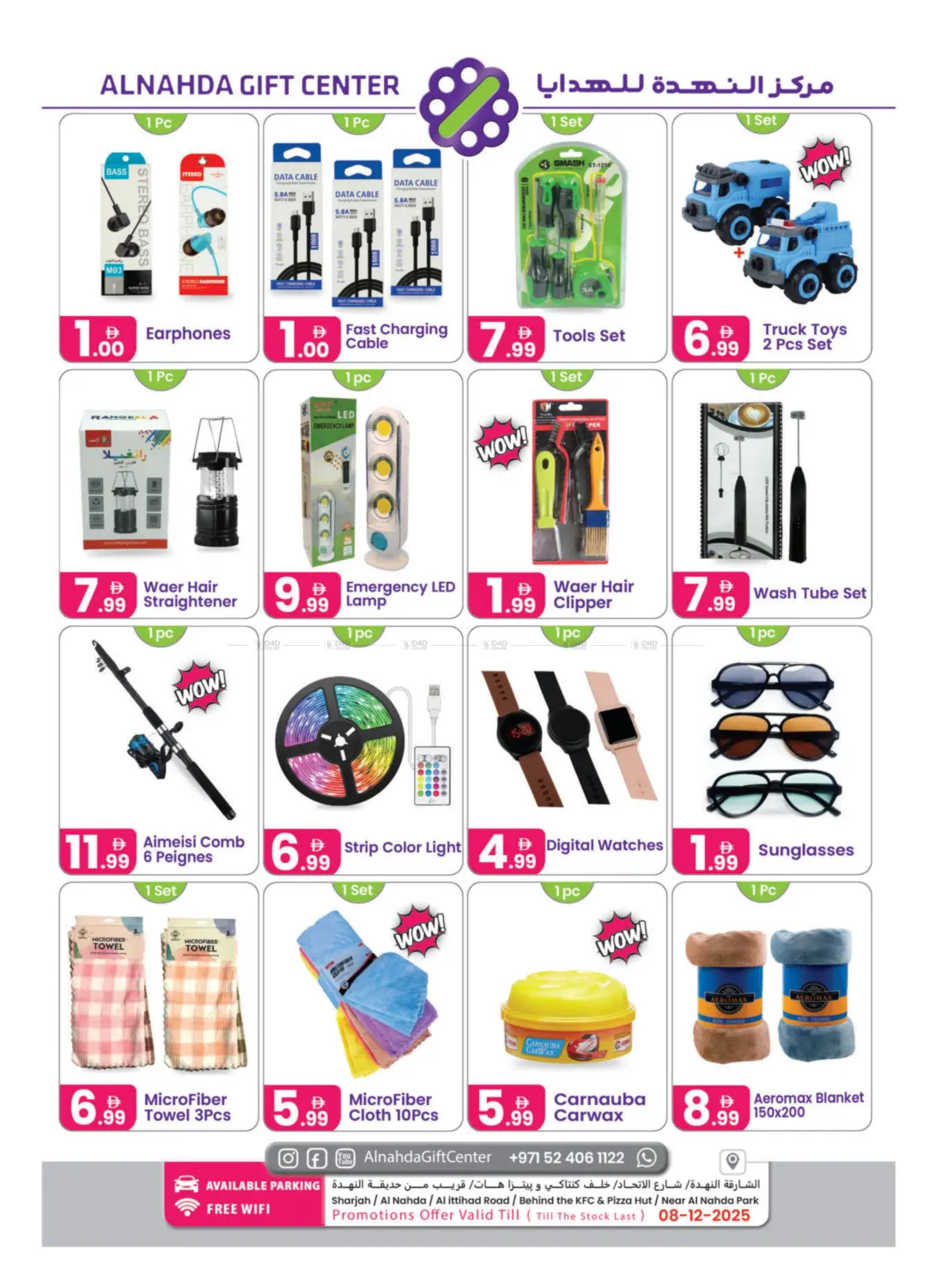 اليوم الوطني ٢٠٢٥ in الشارقة / عجمان