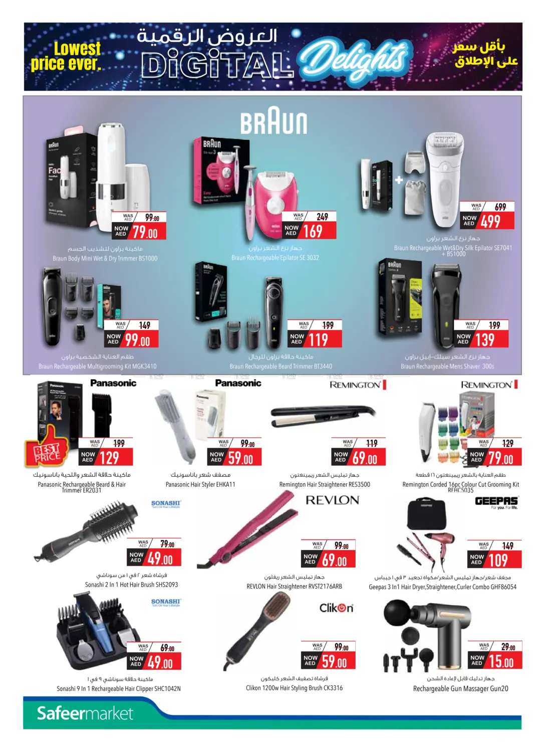 العروض الرقمية in ٱلْعَيْن‎