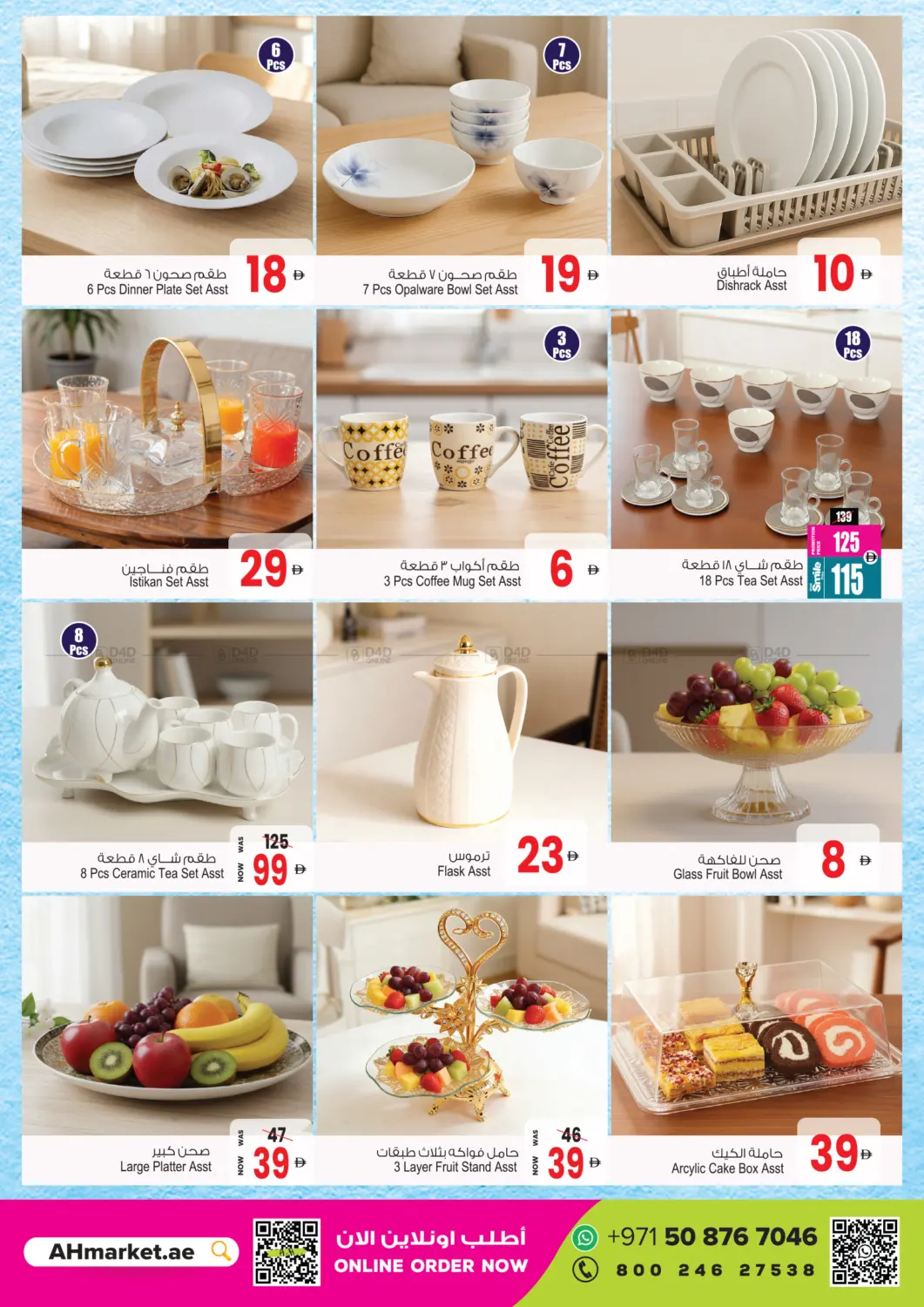 عروض رائعة in الشارقة / عجمان