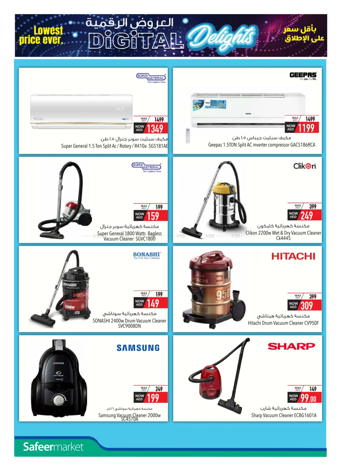 العروض الرقمية in ٱلْعَيْن‎