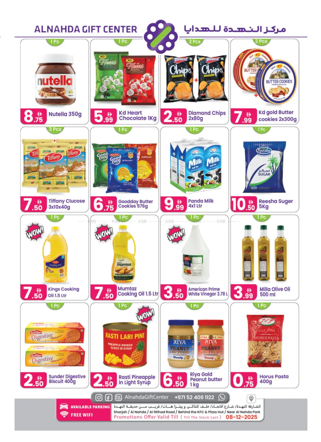 اليوم الوطني ٢٠٢٥ in الشارقة / عجمان