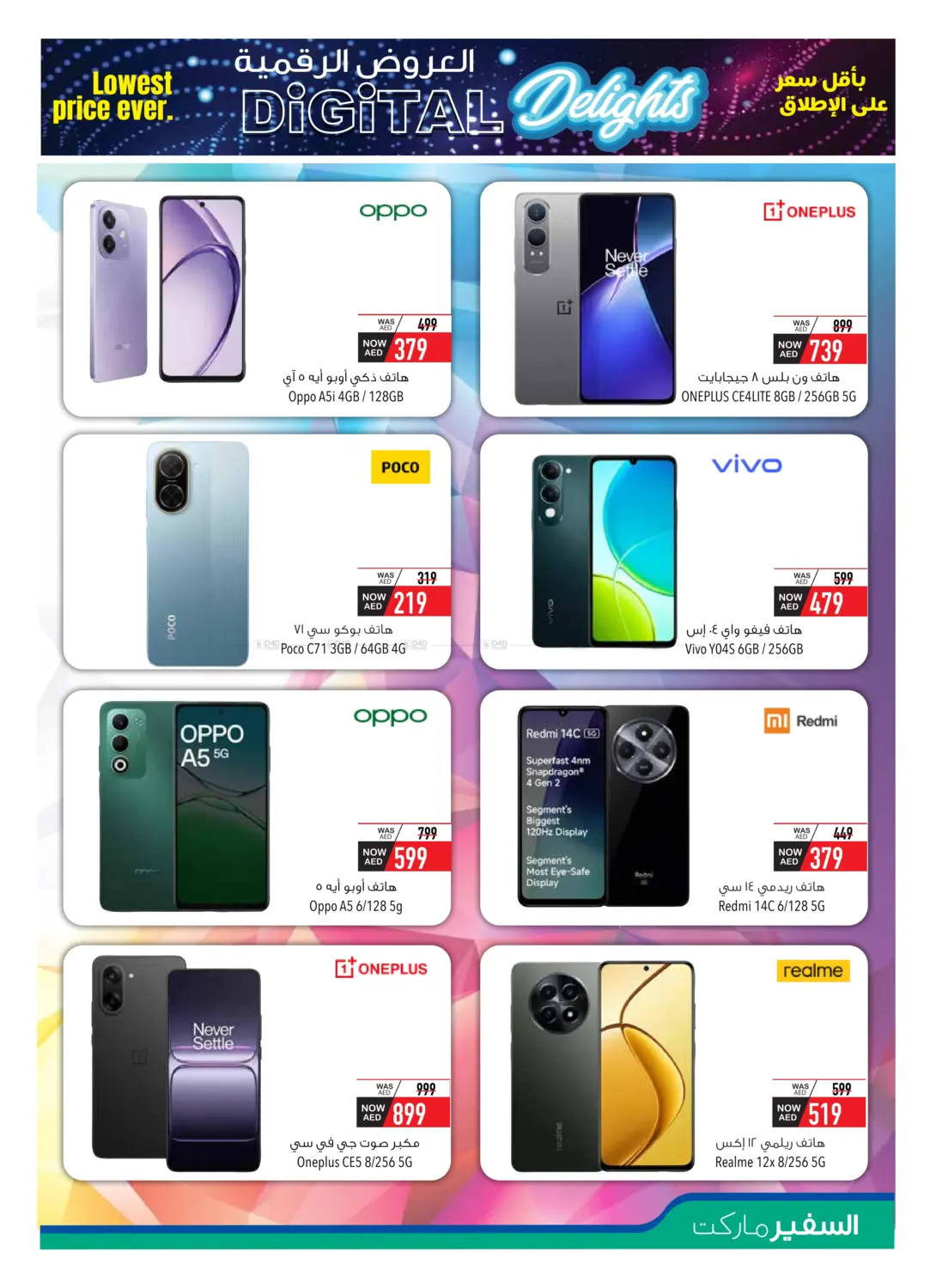 العروض الرقمية in ٱلْعَيْن‎