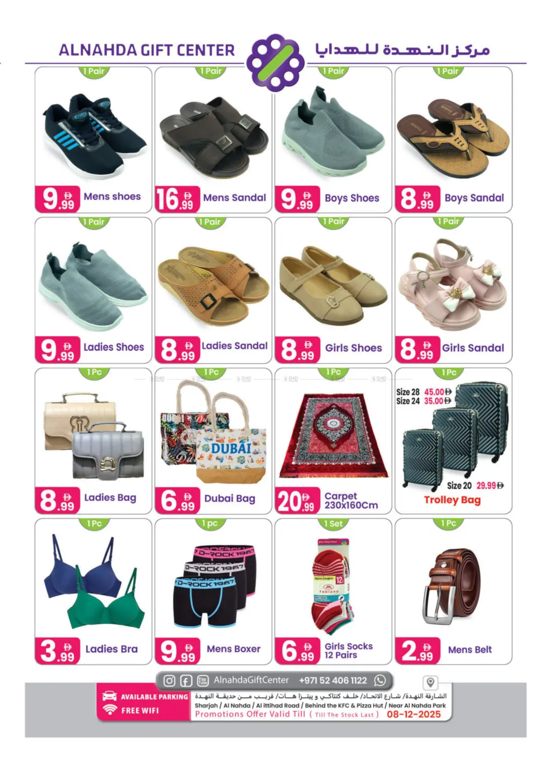 اليوم الوطني ٢٠٢٥ in الشارقة / عجمان