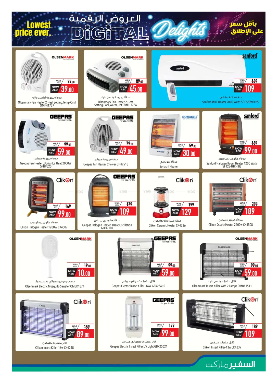 العروض الرقمية in ٱلْعَيْن‎