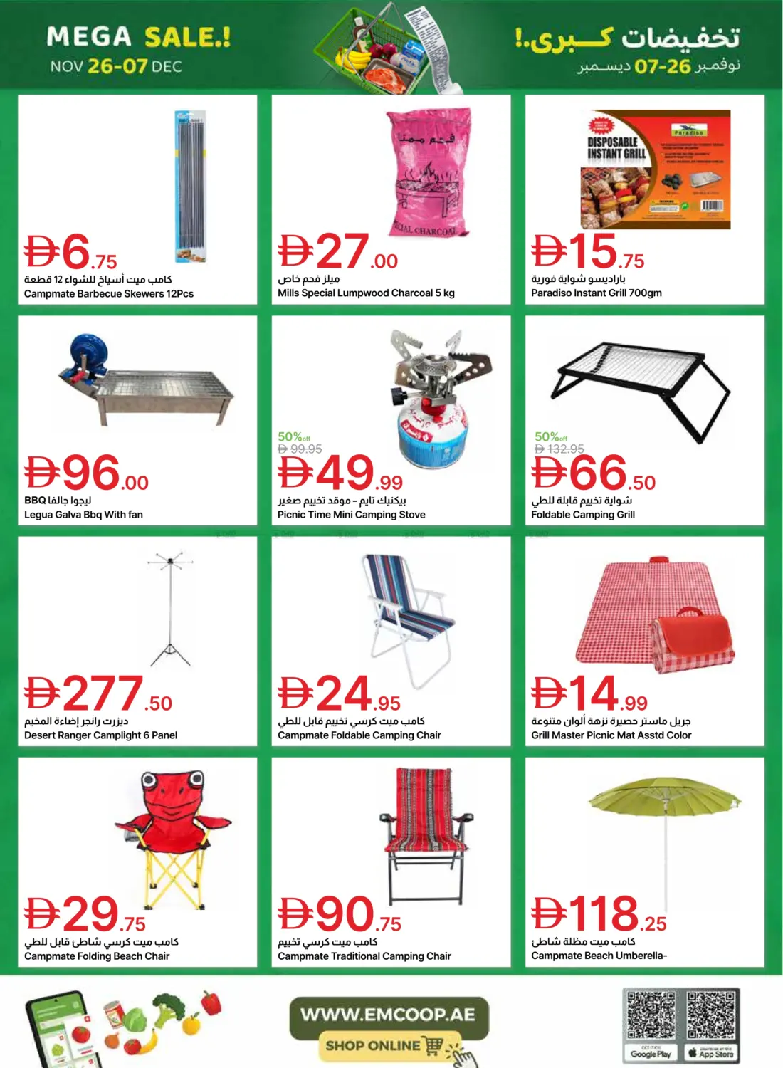 Big Sale await you! in Dubai