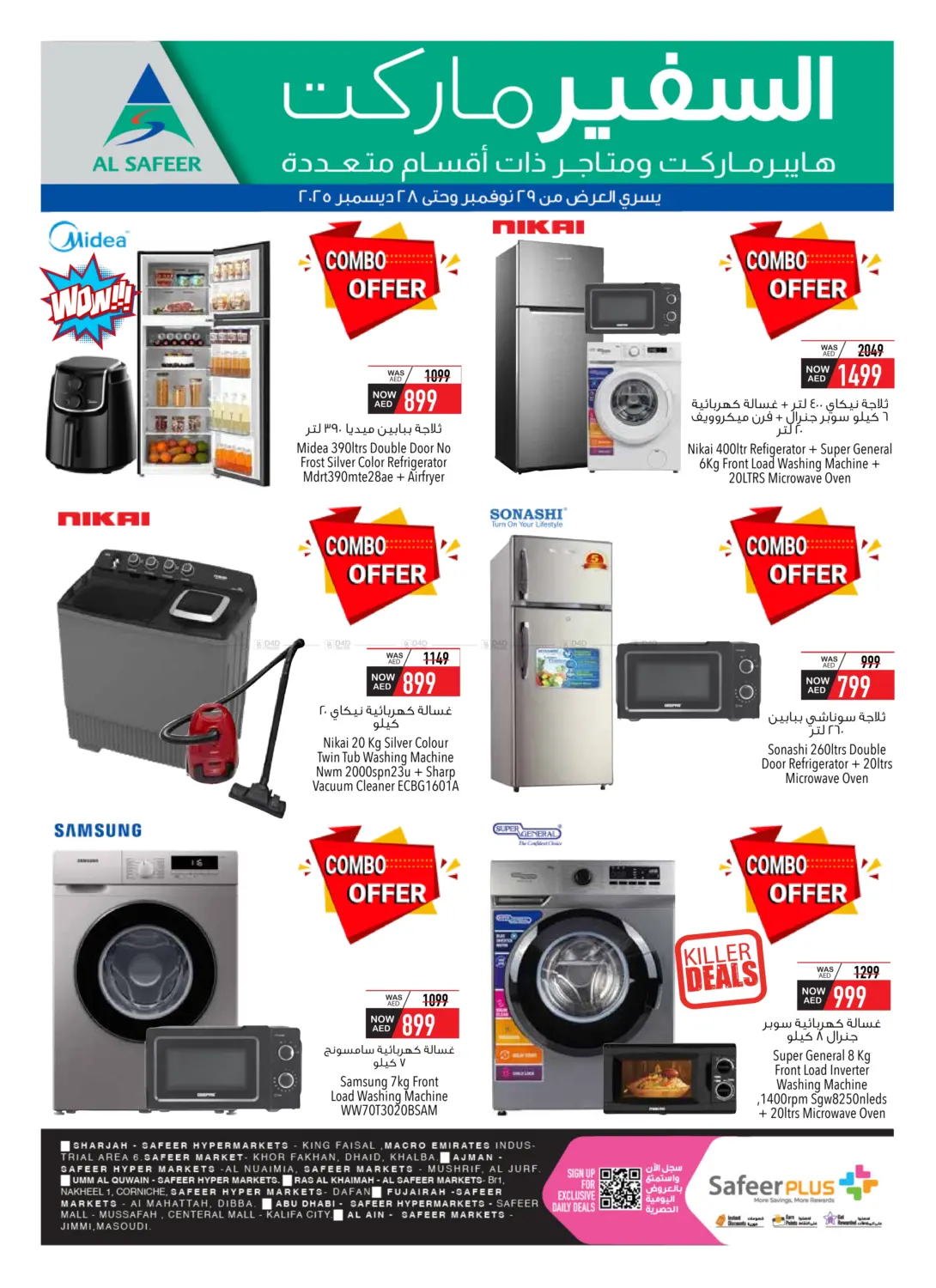 العروض الرقمية in ٱلْعَيْن‎