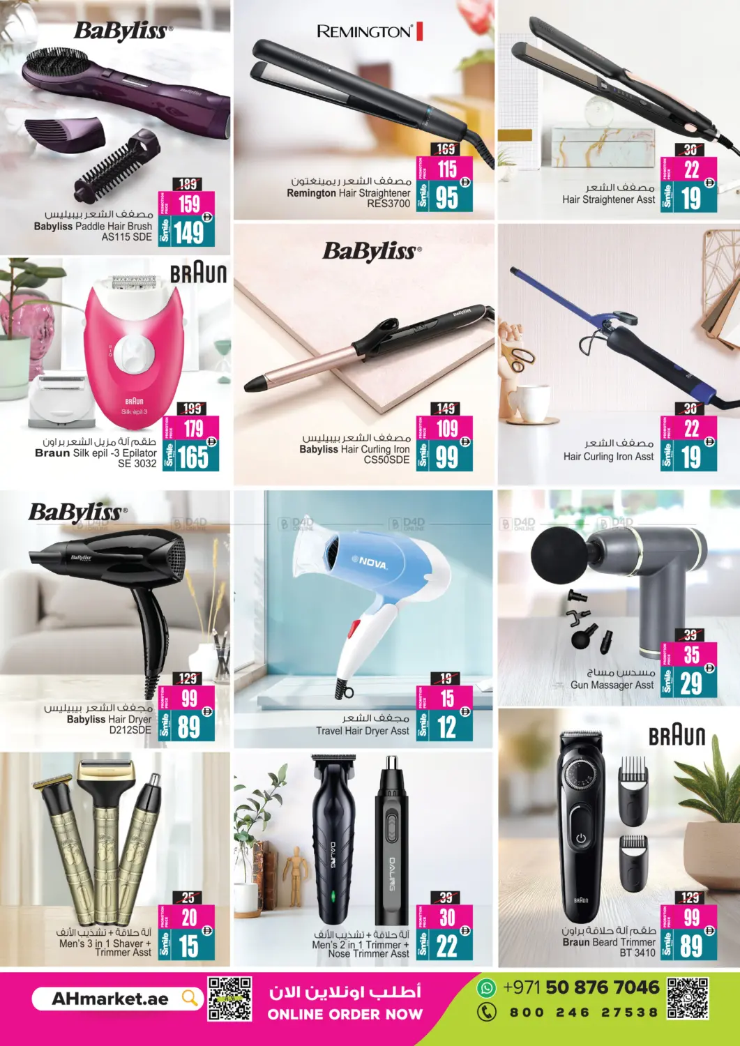 عروض رائعة in الشارقة / عجمان