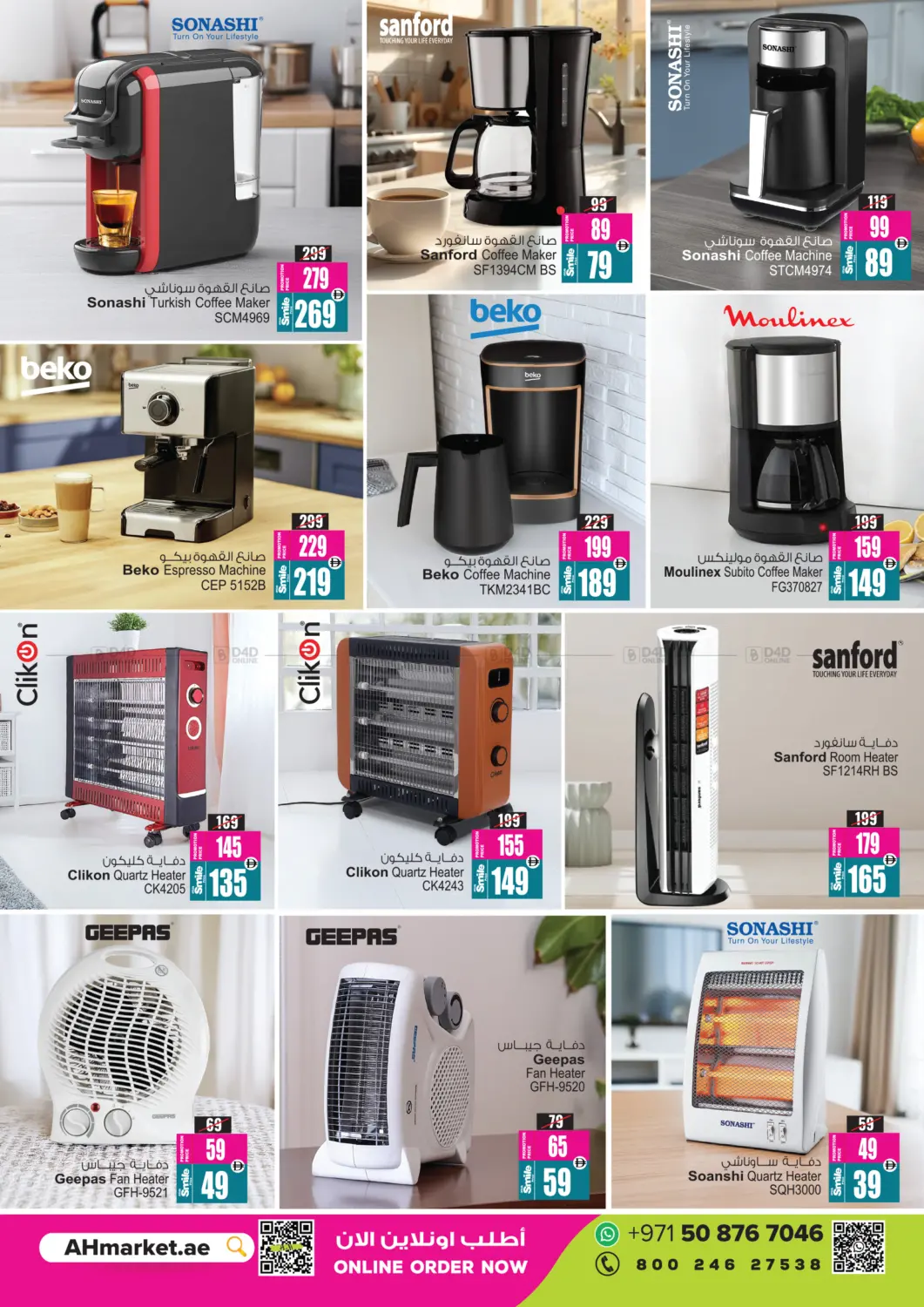 عروض رائعة in الشارقة / عجمان