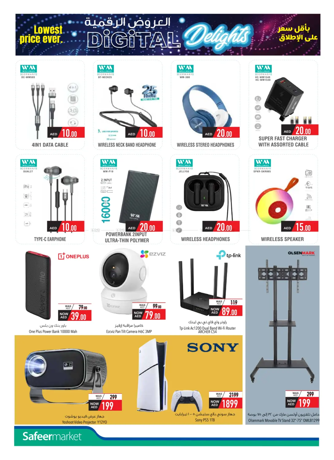 العروض الرقمية in ٱلْعَيْن‎