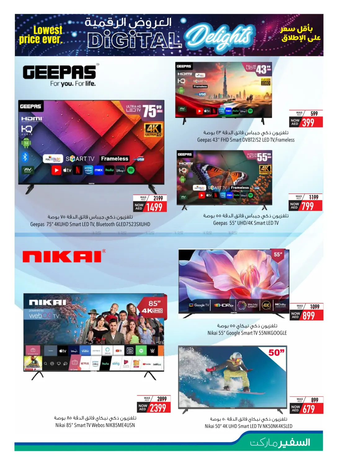 العروض الرقمية in ٱلْعَيْن‎