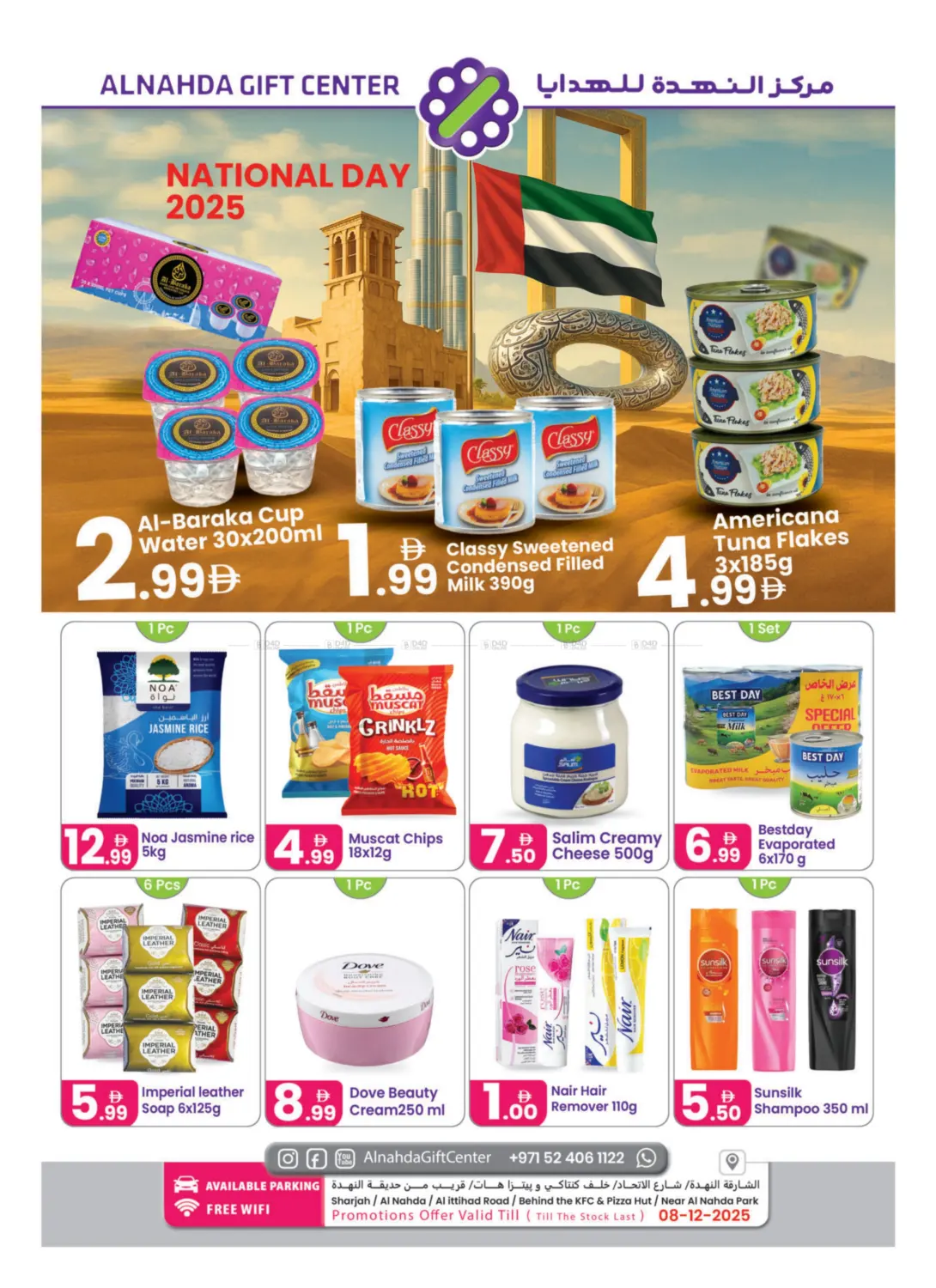 اليوم الوطني ٢٠٢٥ in الشارقة / عجمان