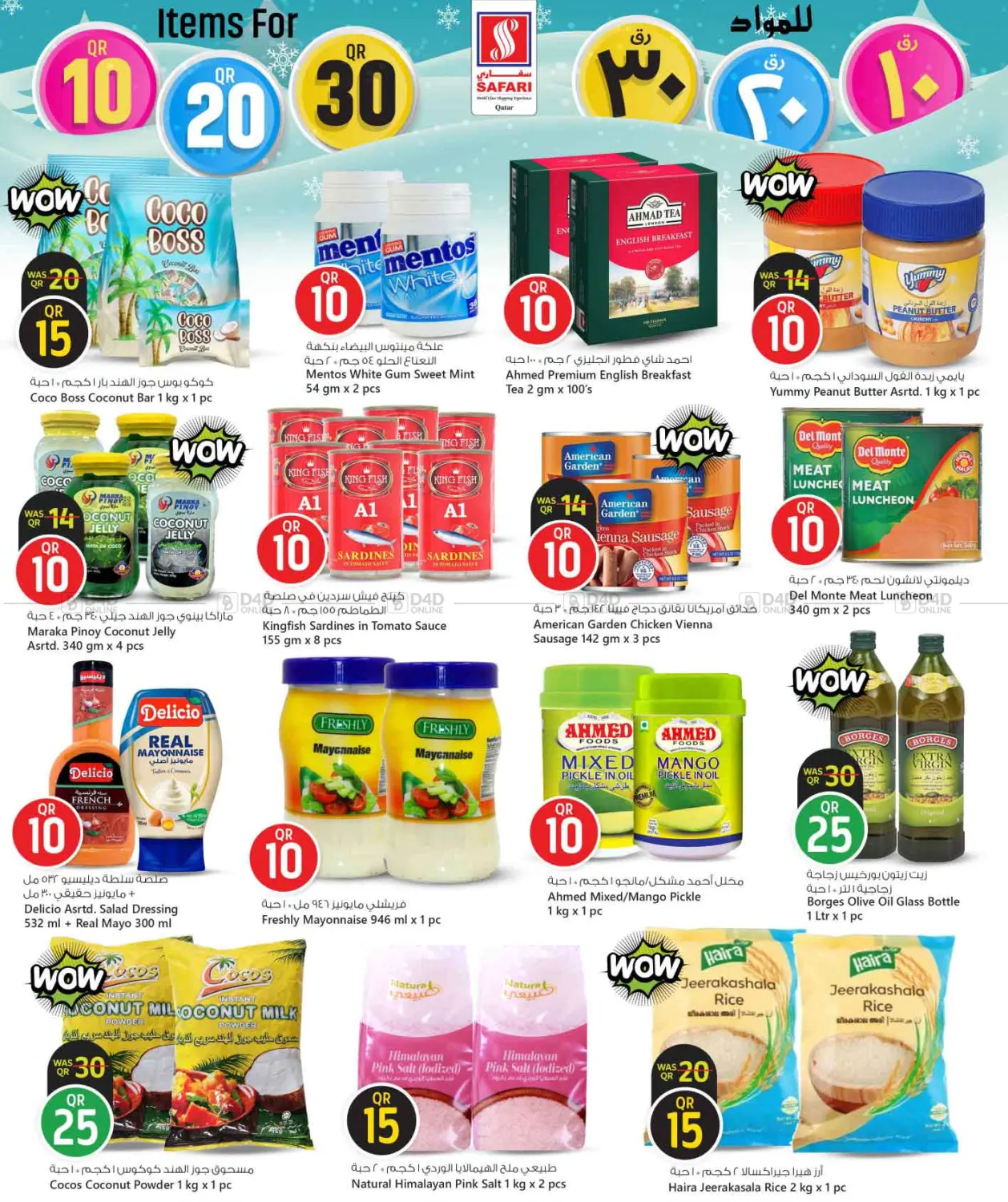 10 20 30 Promotion in Al Shamal