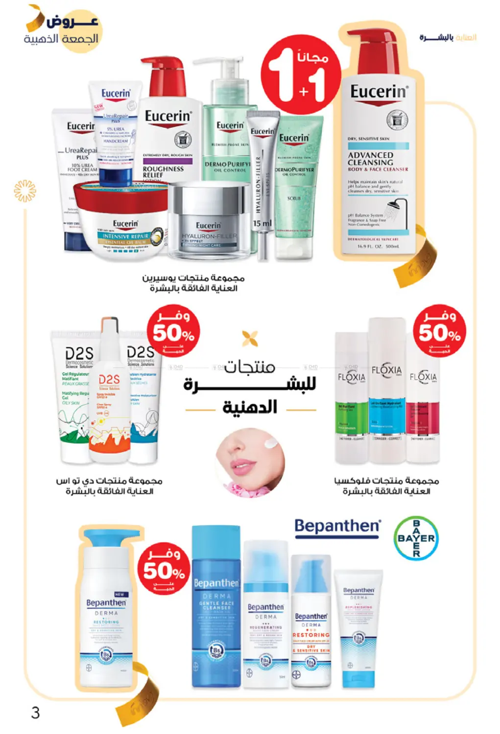 Golden Friday Deals in Arar